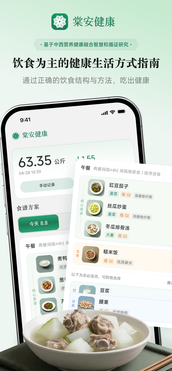 棠安健康商店图：AI 生活方式健康顾问