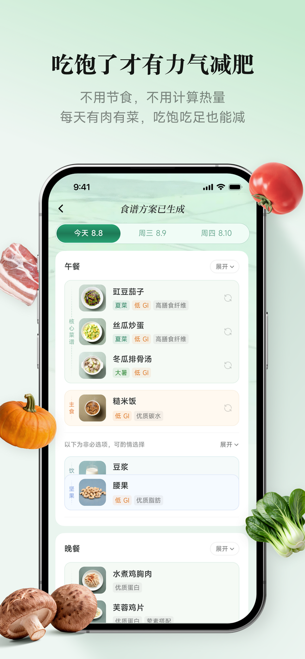 吃饱了才有力气减肥:每日饮食方案